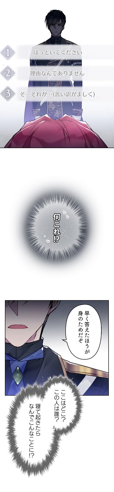 公式 ピッコマ 連載スタート 悪役のエンディングは死のみ 乙女ゲームのハードモードの悪役ヒロイン ペネロペ 自分と似た境遇の彼女に共感しゲームに没頭 でも起きたらペネロペになっていて 正しい選択肢を選んで 攻略対象からの好感度を上げ