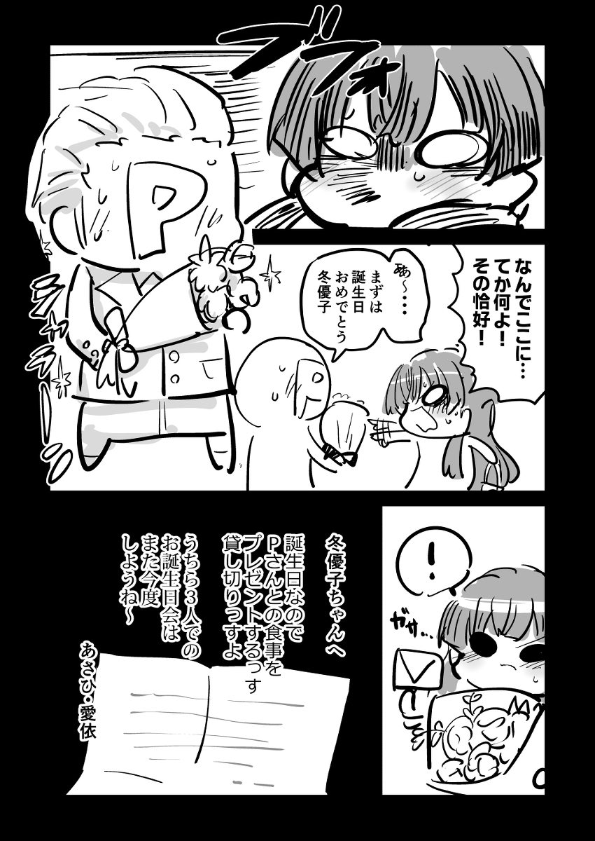 冬優子の誕生日マンガ #漫画 #アイドルマスターシャイニーカラーズ #黛冬優子 #芹沢あさひ #和泉愛依 https://t.co/L1jyUsNM7H 