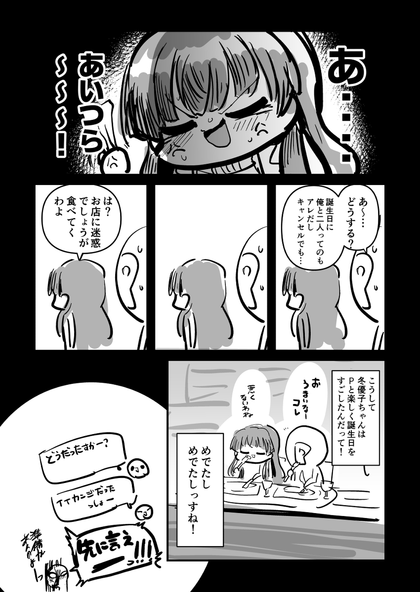 冬優子の誕生日マンガ #漫画 #アイドルマスターシャイニーカラーズ #黛冬優子 #芹沢あさひ #和泉愛依 https://t.co/L1jyUsNM7H