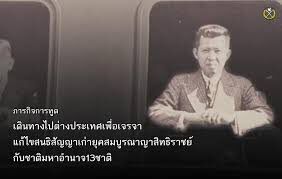 The_PowerPeople's tweet photo. สถาบันชั่วๆอย่างกษัตริย์ 
ที่ครั้งหนึ่งเคยไล่ อ.ปรีดี ที่เป็นถึง รัฐบุรุษและที่สำคัญกว่านั้นอีกคือ อ.ปรีดี วิ่งเต้นเรื่องสัญญา(เบาว์ริง)จนสำเร็จ และทำให้ไทยไม่แพ้สงครามและไม่เสียดินแดนให้ใครไปมากกว่านี้ 
อ.ปรีดีคือวีรบุรุษตัวจริง(ไม่ใช่กษัตริย์)อย่างที่พวกมึงเข้าใจ
#ม็อบ4ธันวา https://t.co/VNRxjFjZUx