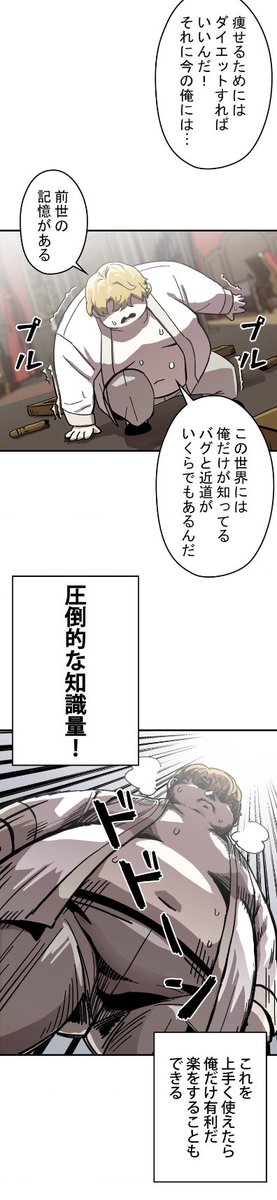 バグでもズルでも関係ねぇ 漫画のあらすじをネタバレ 登場人物や読者の感想は 大人のためのエンターテイメントメディアbibi ビビ