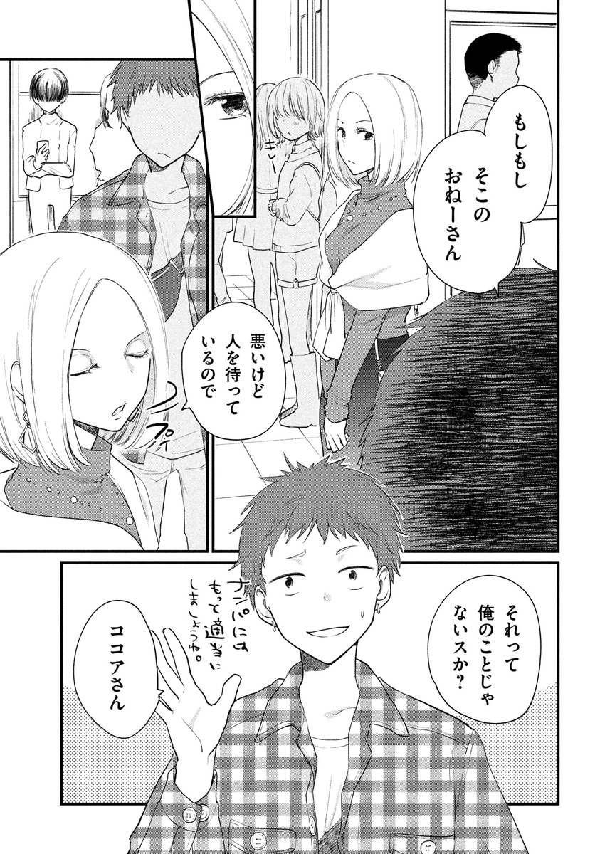 女装してオフ会に参加してみた。(22) 