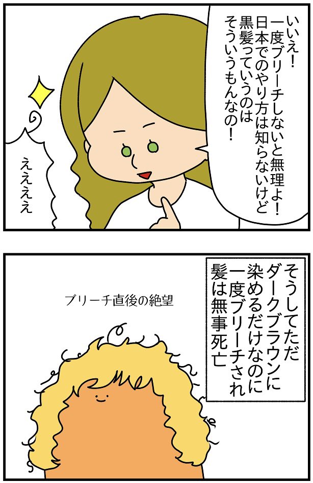 ドイツで美容院難民になった話(1/5)

まず美容師さんの我が強い? 