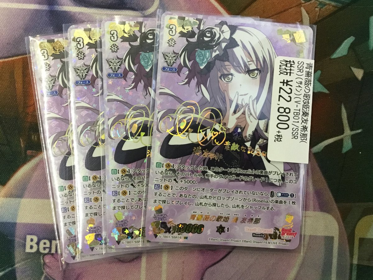 ヴァンガード 青薔薇の歌姫　湊 友希那 SSR 青薔薇の歌姫湊友希那【SSR】{V-TB01/SSR16}《BanGDream!》