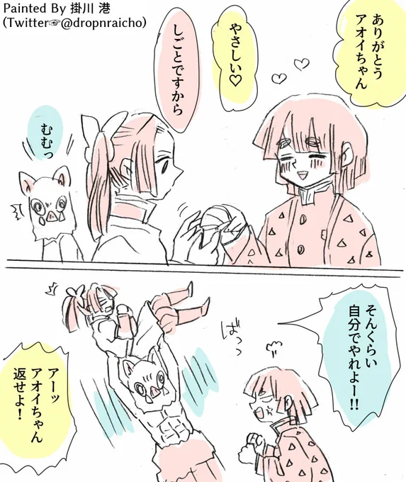 なんか気に入らねえ
#鬼滅の刃  #伊アオ 