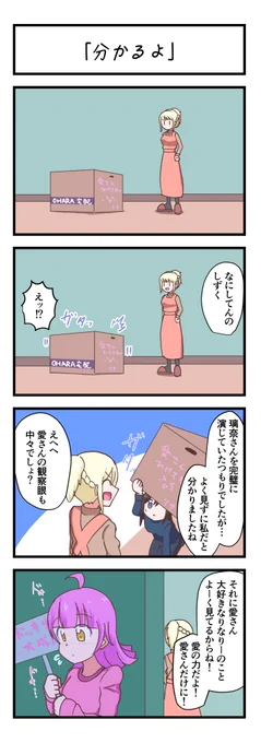 虹ヶ咲4コママンガ「分かるよ」
#lovelive 