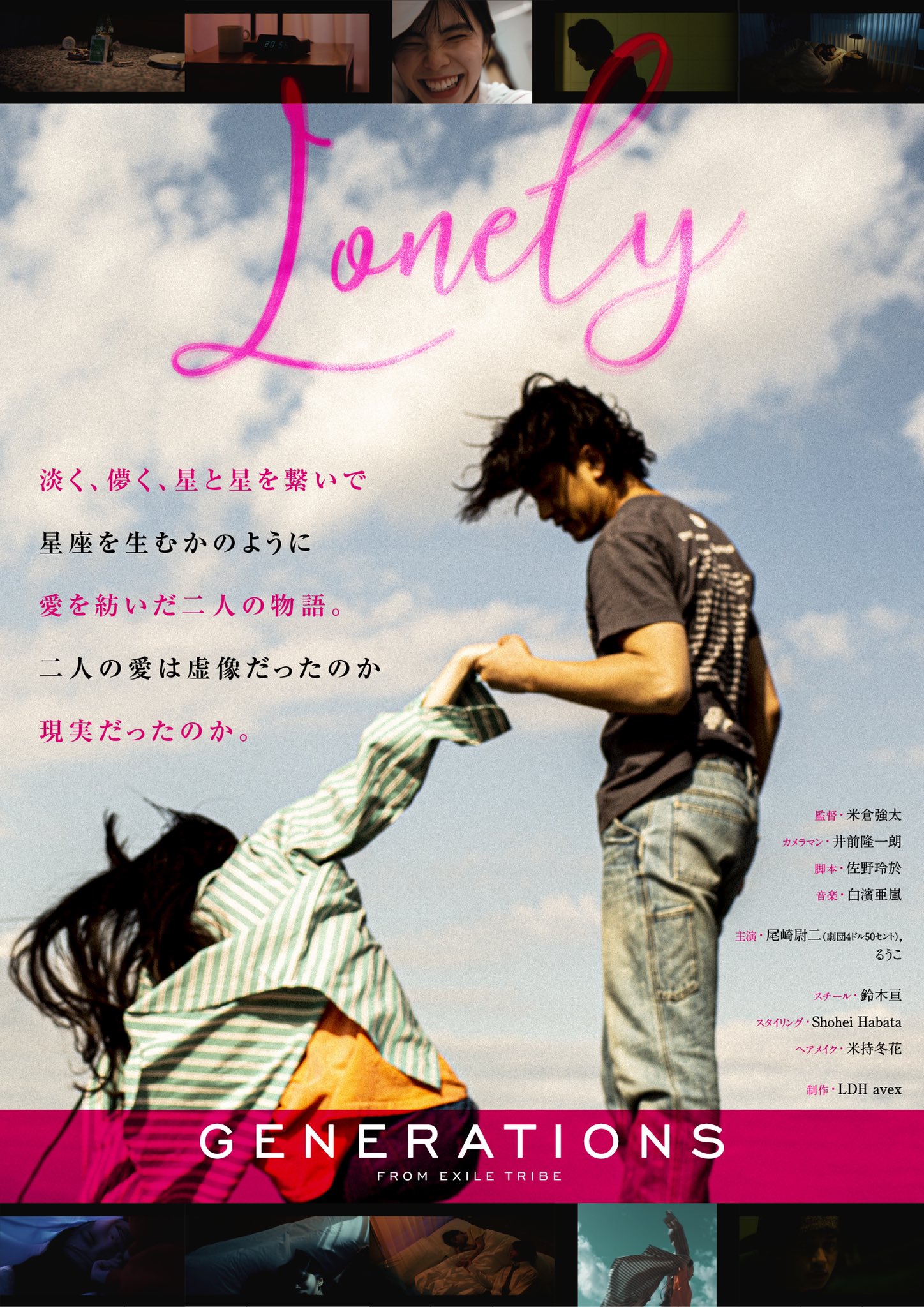 Generations公式アカウント Lonely T Co H5kwpj6be6 Gene Loading T Co Gvrbaioy9u Twitter