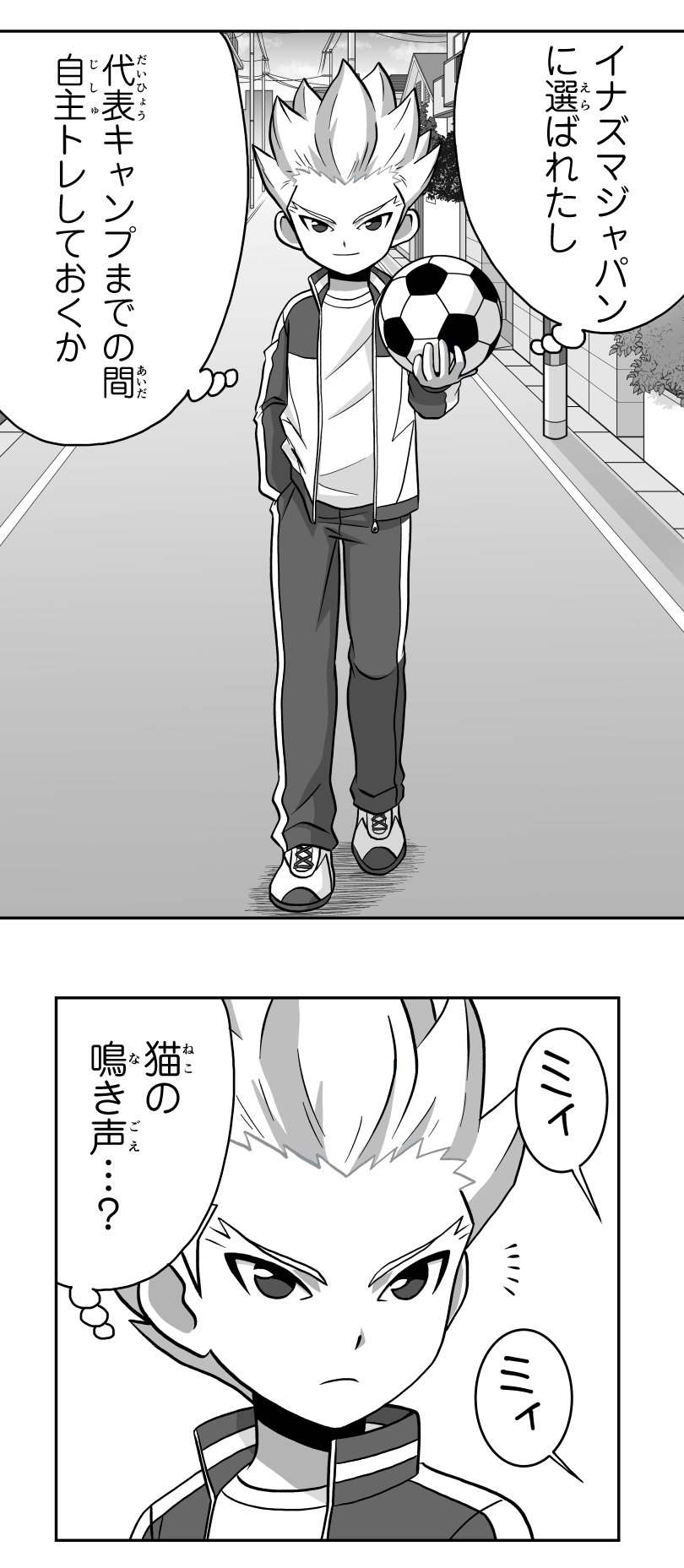 イナズマイレブン漫画 一之瀬くんの特別な場所の話。(イナイレ/一之瀬＋土門＋雷門