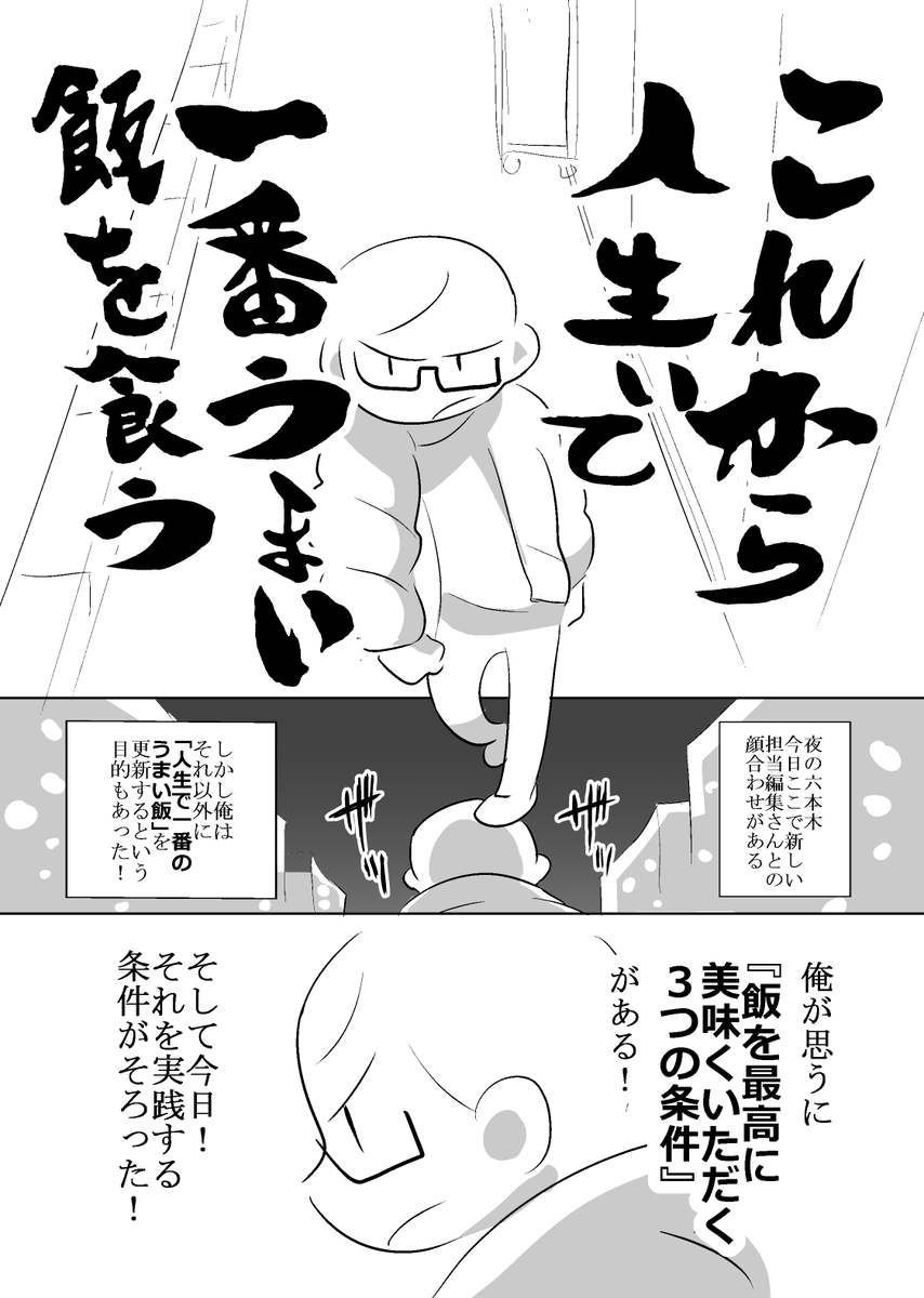 人生で一番美味いご飯を食べてきた時の漫画です(1/3) 