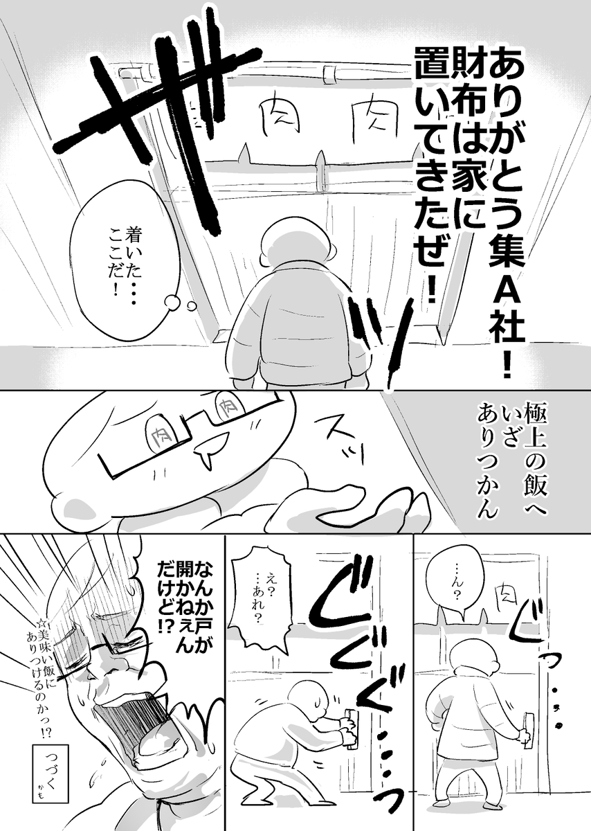 人生で一番美味いご飯を食べてきた時の漫画です(3/3) 