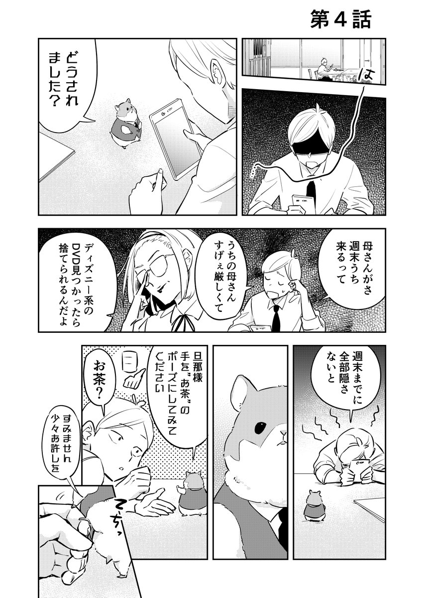 【創作漫画】社畜を癒す執事ハムスター④ 