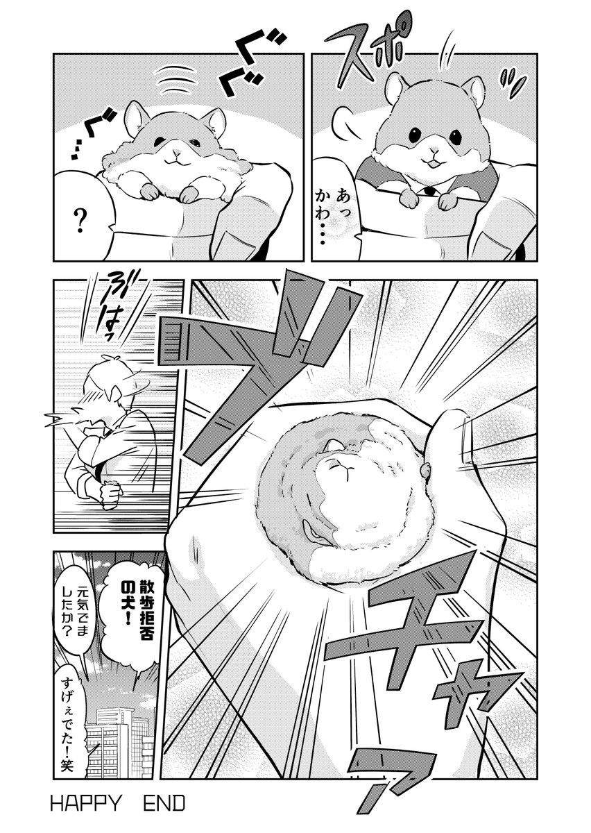 【創作漫画】社畜を癒す執事ハムスター④ 