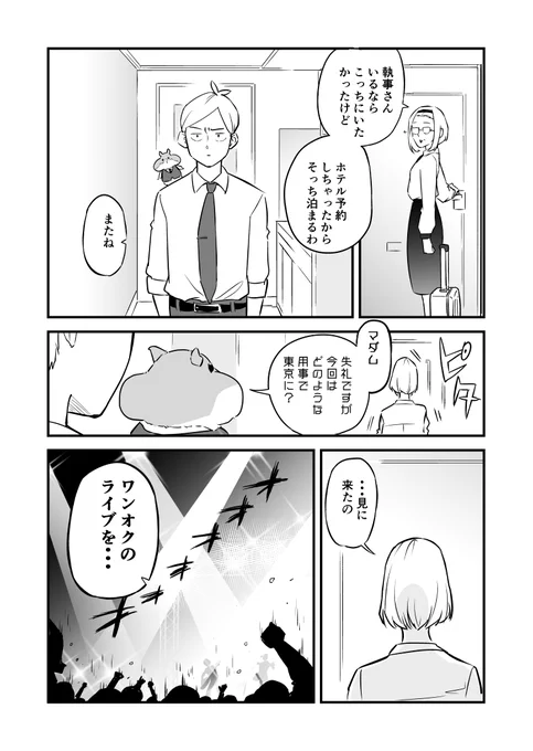 【創作漫画】社畜を癒す執事ハムスター⑦ 