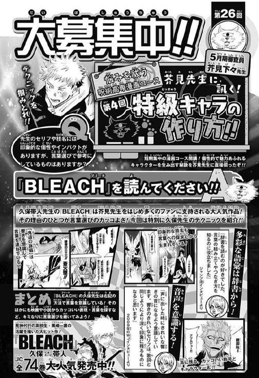 Shiro 五条推し Quick Translations For Akutami Sensei S Q A For Being The Judge For The 38th Jump New World Manga Award The Interviews Contains Tips From Akutami Sensei On How To Start Drawing A