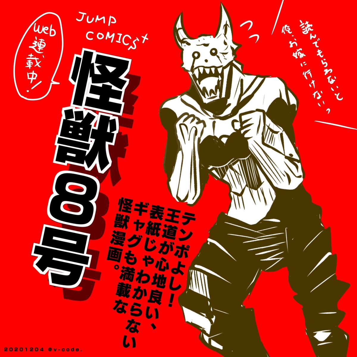 なで肩うさぎ 美香堂 アプリで読んでいる怪獣8号の1巻買って読み直したけどやっぱ面白い 画面はシンプルなのに豪快 ジャンプだけでなくガンガンやマガジン サンデー他色んな少年漫画の良さを詰め込んでる感じ 頭を捻らなくても良いストレートな少年漫画 なで肩うさぎ 美香堂 アプリで読んでいる怪獣8号の1巻買って読み直したけどやっぱ面白い 画面はシンプルなのに豪快 ジャンプだけでなくガンガンやマガジン サンデー他色んな少年漫画の良さを詰め込んでる感じ 頭を捻らなくても良いストレートな少年漫画
