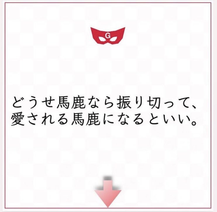 みわぴょん 今の私は こういうコトなのかな ゲッターズ飯田 占い 失恋 片思い みわぴょん 今の私は こういうコトなのかな ゲッターズ飯田 占い 失恋 片思い