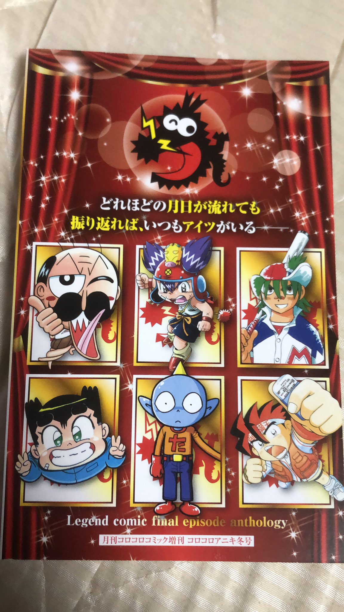 Dj むさのまる Twitter પર 今期号のコロコロアニキ 付録の伝説漫画最終回コミックbookがやばい コロッケ でんじゃらすじーさん ミラクルボール くにおくん うちゅう人田中太郎 カンニンgoodの最終回詰め合わせ こういう付録マジで嬉しい T Co Dpgbuufepx