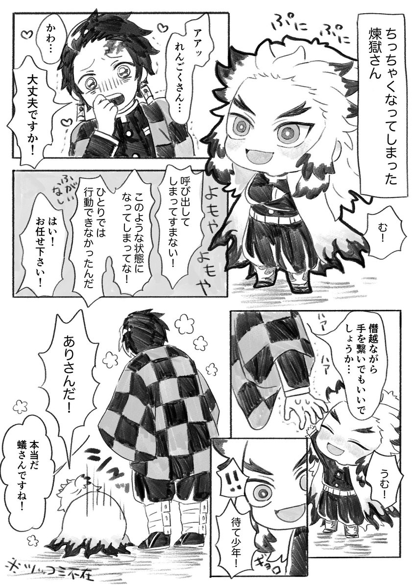 る〇っぷの煉さん可愛かったので… 