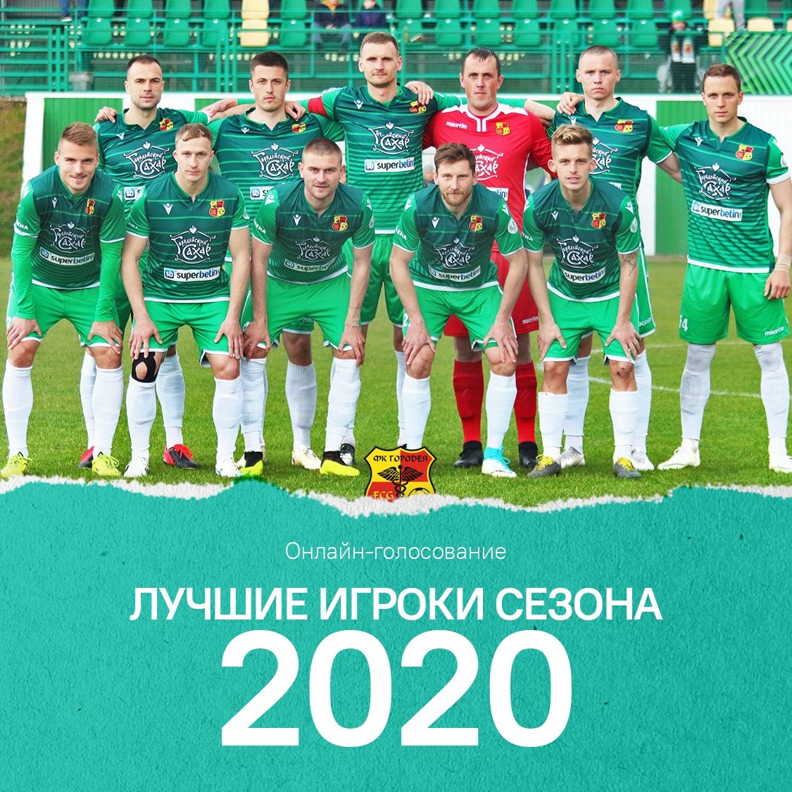 Предлагаем выбрать лучших игроков «Городеи» в сезоне-2020

Голосование по ссылке: forms.gle/YF17r7CRn2uVAp…