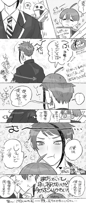 190cm精一杯の嫉妬/ジェ監♂

#twstプラスB

(※監♂顔あり) 