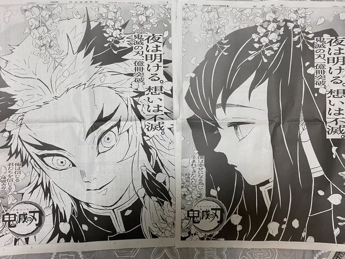 帰って来て新聞広げて子供と一緒におぉ〜っ✨ってなってる?
鬼滅広告以外は習字用に使います? 