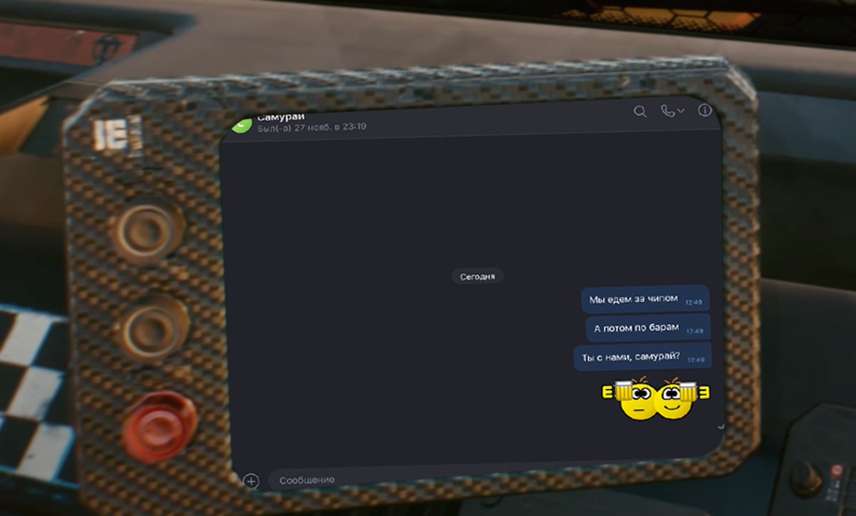 Даже в 2077 году аська используется для общения с напарниками ￼😎