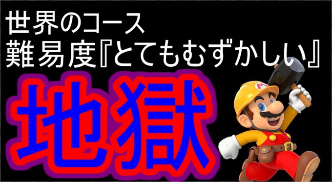 マリオメーカー2のtwitterイラスト検索結果 マリオメーカー2のtwitterイラスト検索結果