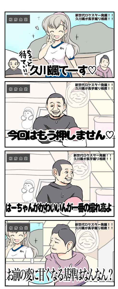 #シンデレラ相席 やってきたのは.... 