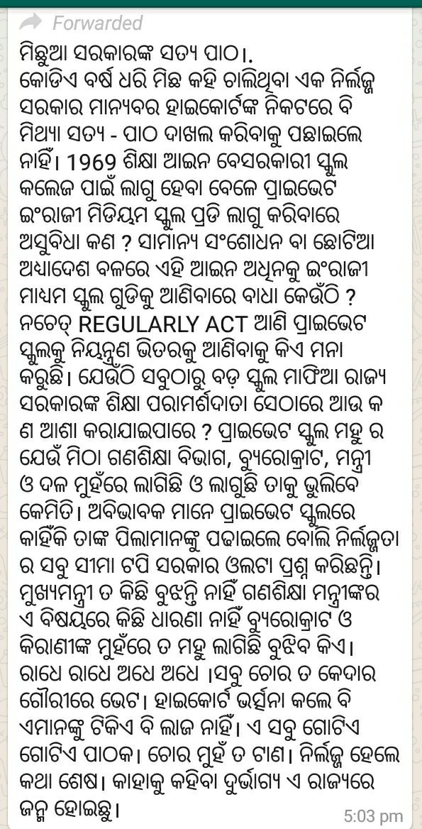 AsutoshNanda10's tweet photo. @samirdash01 @SecyChief @SMEOdisha @Naveen_Odisha @CMO_Odisha @BJP4Odisha @INCOdisha @AAPOdisha @satyapathalive @otvnews @otvkhabar @OamOdisha

ସମୀର ବାବୁ ଶିକ୍ଷା ବ୍ୟବସ୍ଥା ସମ୍ଭାଳି ପାରୁ ନାହାନ୍ତି ଯଦି ମନ୍ତ୍ରୀ ପଦ ରେ ମାଡ଼ି ହେଇକି ବସିଛନ୍ତି କାହିଁକି? 

ଶିକ୍ଷା ଦଲାଲ ହଟାଅ ଶିକ୍ଷା ବ୍ୟବସ୍ଥା ବଂଚାଅ https://t.co/sZ99xfGHSA