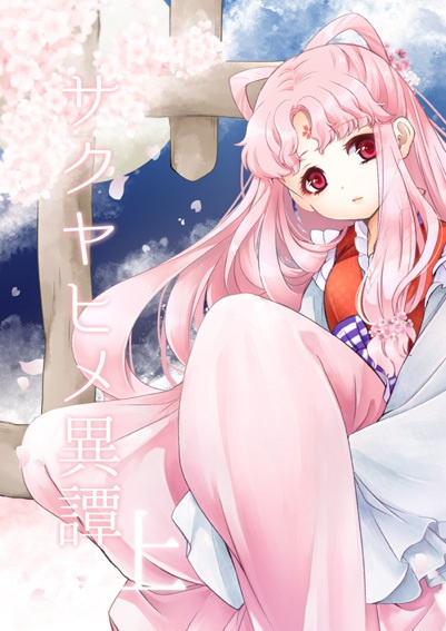 #TAMAコミ #蒼空庭園へようこそ
日本神話自己解釈漫画です。
(サクヤヒメのお話はまだ未完です。
https://t.co/ngTxbjHZdd