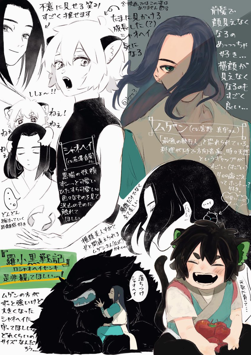 羅小黒戦記観に行った感想と色々(シャオヘイとムゲン)
⚠️映画の内容含みます

戦闘シーン凄すぎて1回や2回じゃ理解できないのでまた観に行きます?✊
気になっている方も是非観てほしい…?

 #羅小黒戦記 