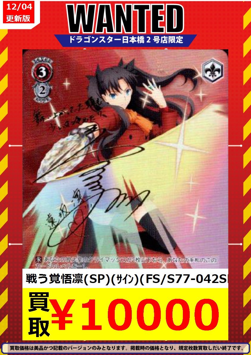 ドラゴンスター日本橋2号店 Vgdスタートデッキ明日発売 Fate 新弾 ウォンテッド更新しました こちら続きの分になっております サインはとくにほしいな ドラスタ2号店