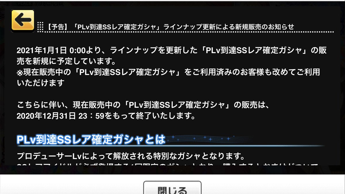 Deresute デレステ Eng The Plv Guaranteed Ssr Gachas Will Be Updated With The New Years The Details Of Which Ssrs Will Be Added Will Be Revealed Once The Gachas Are Released