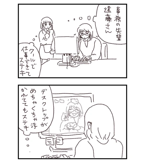 ステキな遠藤さん 