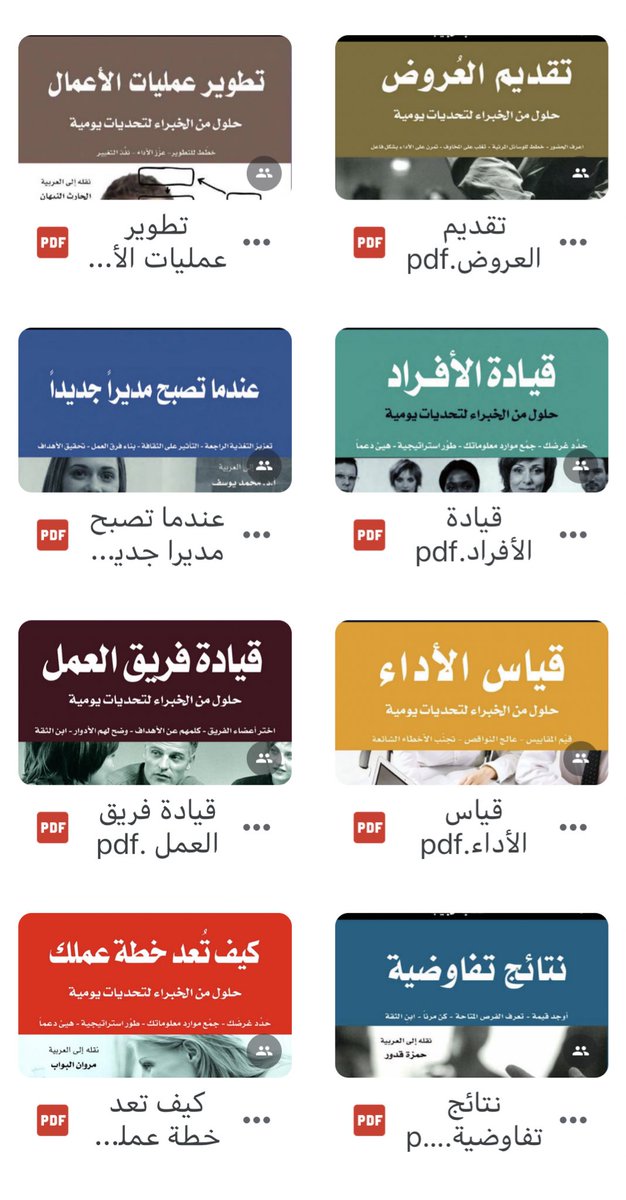 📚
رابط يحتوي على كتب رهيبة في مجال الادارة في رابط واحد 🤩

📍
منها:
- كيف تعد خطة عملك 
- ادارة المشاريع
- مؤشرات قياس الأداء KPI
- ادارة الوقت
- التفكير الاستراتيجي
- تطوير عمليات الأعمال

💌
احفظها لديك، قد تحتاج لها في يوم ما ..

🔗
drive.google.com/drive/mobile/f…