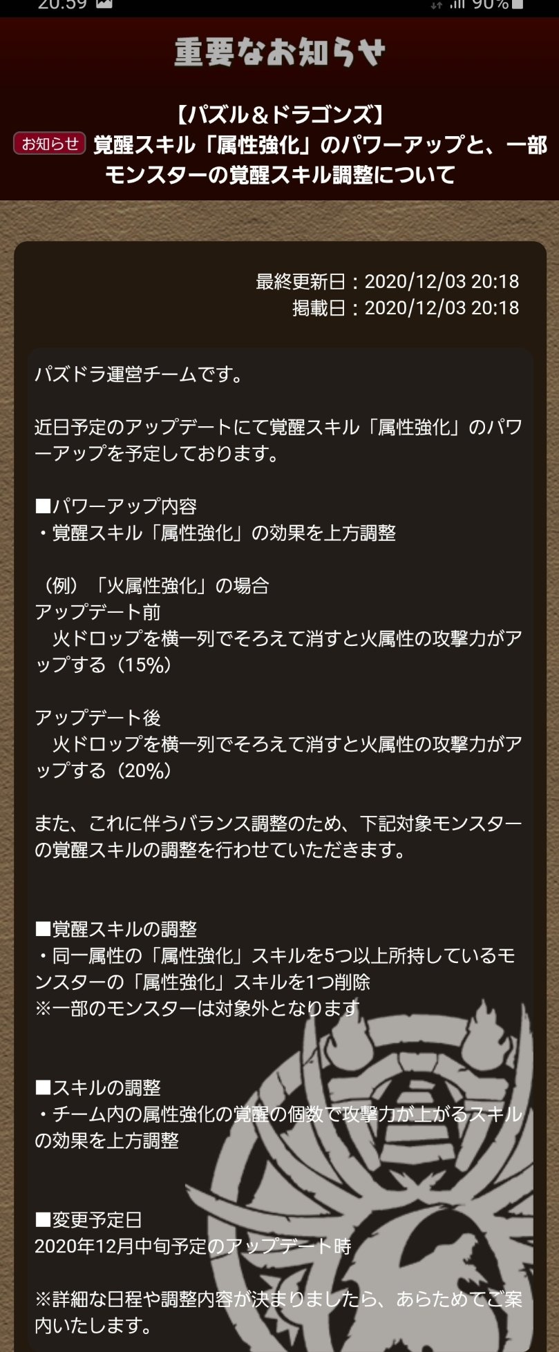 Corombo13 放送で発表されたアプデ内容のpdc対応について 1 覚醒 チーム回復強化 列強化 の倍率上方修正 本編がアプデに入った後にデータ更新で対応します 2 新覚醒 属性コンボ強化 本編で実装後 仕様の詳細を確認してからpdcもアップデートで