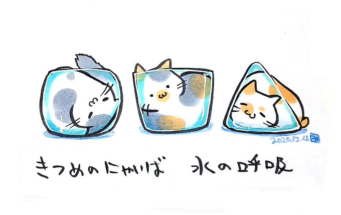 猫は液体のtwitterイラスト検索結果 猫は液体のtwitterイラスト検索結果