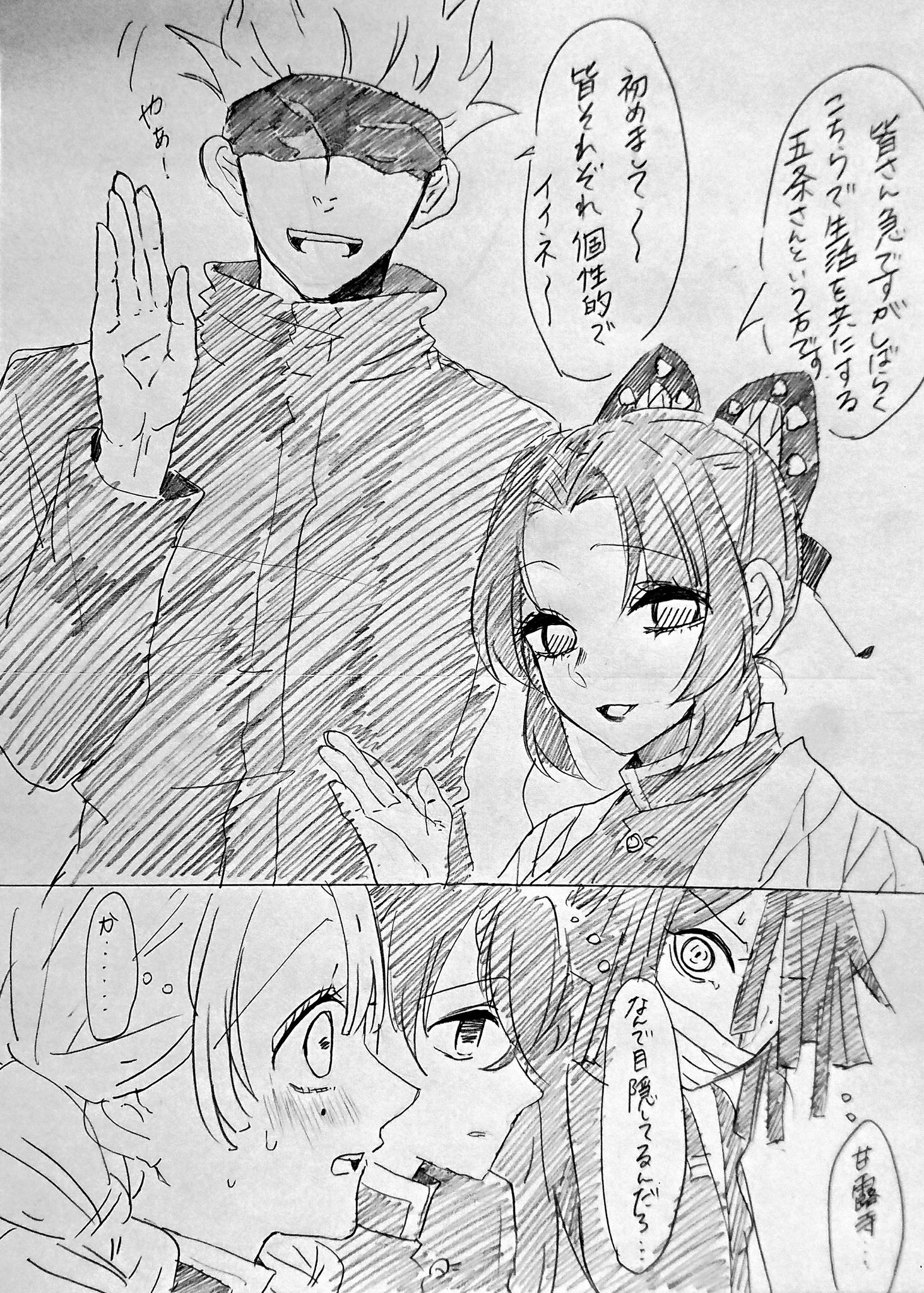 オクラ 在 Twitter 上 クロスオーバー 鬼滅の刃 呪術廻戦 五条悟が鬼滅の世界にやってきたが伊黒さんに敵視されすぐ現代に戻るお話 おばみつ要素あり T Co Ekmdmvdigq Twitter