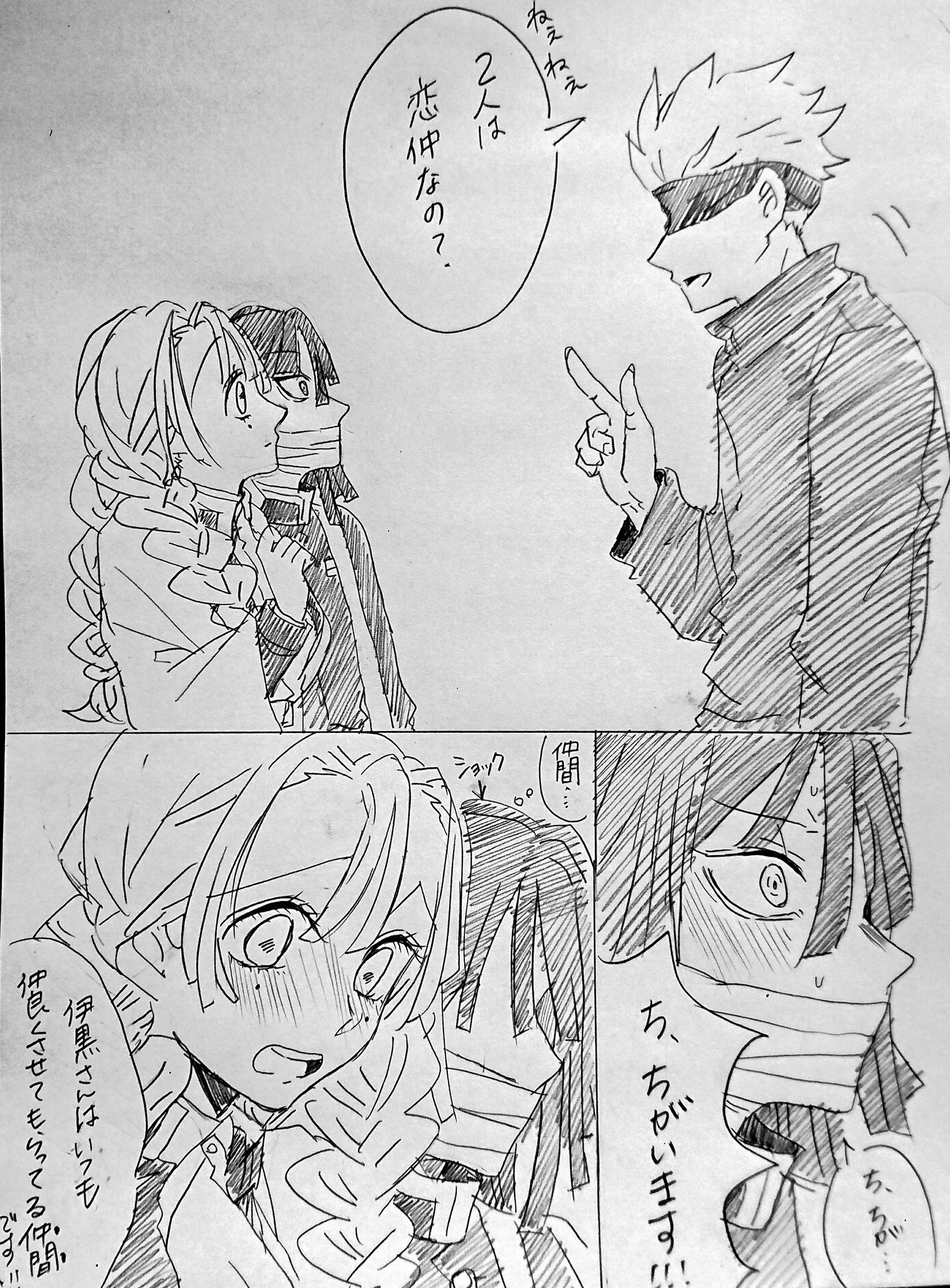 オクラ クロスオーバー 鬼滅の刃 呪術廻戦 五条悟が鬼滅の世界にやってきたが伊黒さんに敵視されすぐ現代に戻るお話 おばみつ要素あり