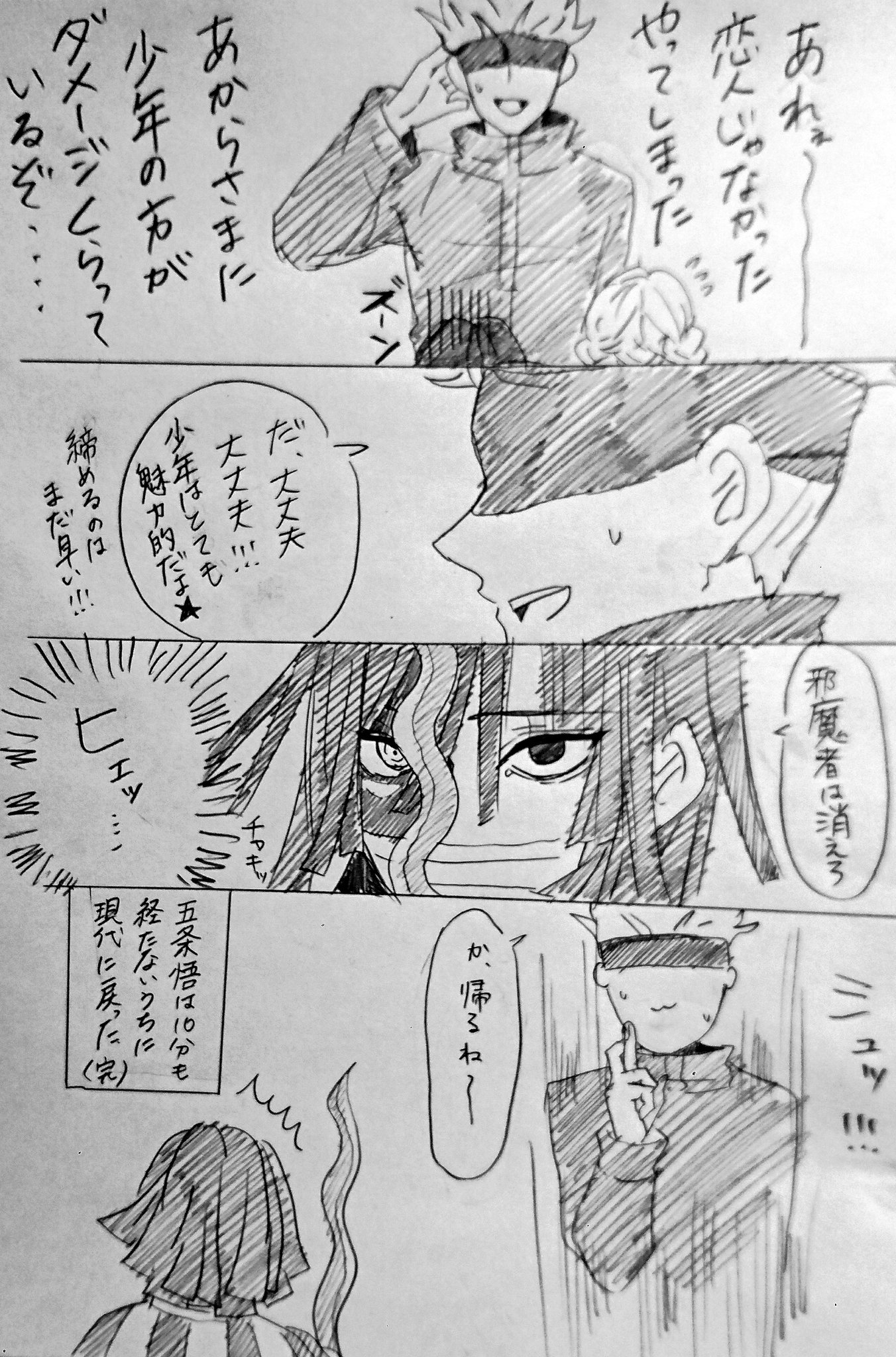 オクラ クロスオーバー 鬼滅の刃 呪術廻戦 五条悟が鬼滅の世界にやってきたが伊黒さんに敵視されすぐ現代に戻るお話 おばみつ要素あり T Co Ekmdmvdigq Twitter