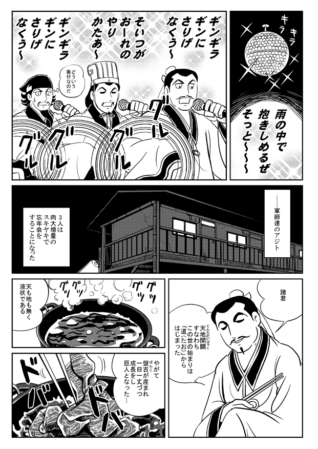 そろそろそんな時期なので
昔の原稿を引っ張り出してきました。

三軍師(水鏡一門)の
カラオケ&スキヤキ忘年会。 