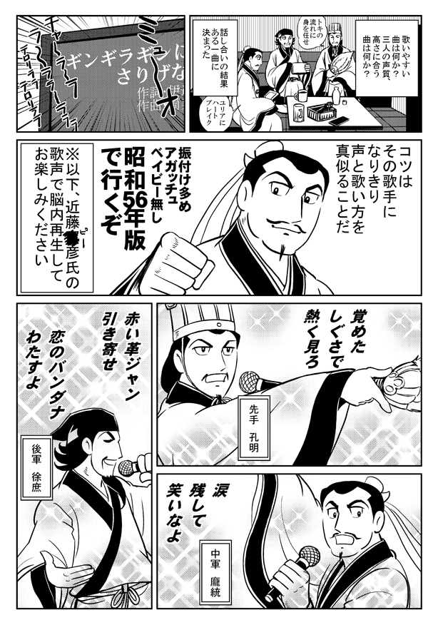 そろそろそんな時期なので
昔の原稿を引っ張り出してきました。

三軍師(水鏡一門)の
カラオケ&スキヤキ忘年会。 