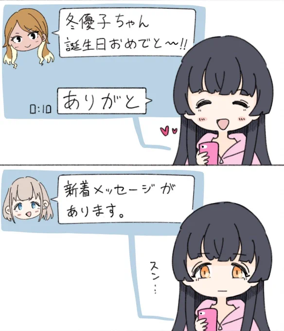 フリートにあげた、あさひが冬優子の好きなものを誕生日に送る絵です
#黛冬優子生誕祭 