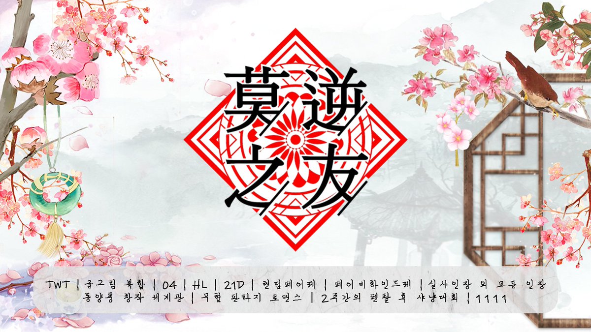 莫逆之友; 막역지우 tweet media