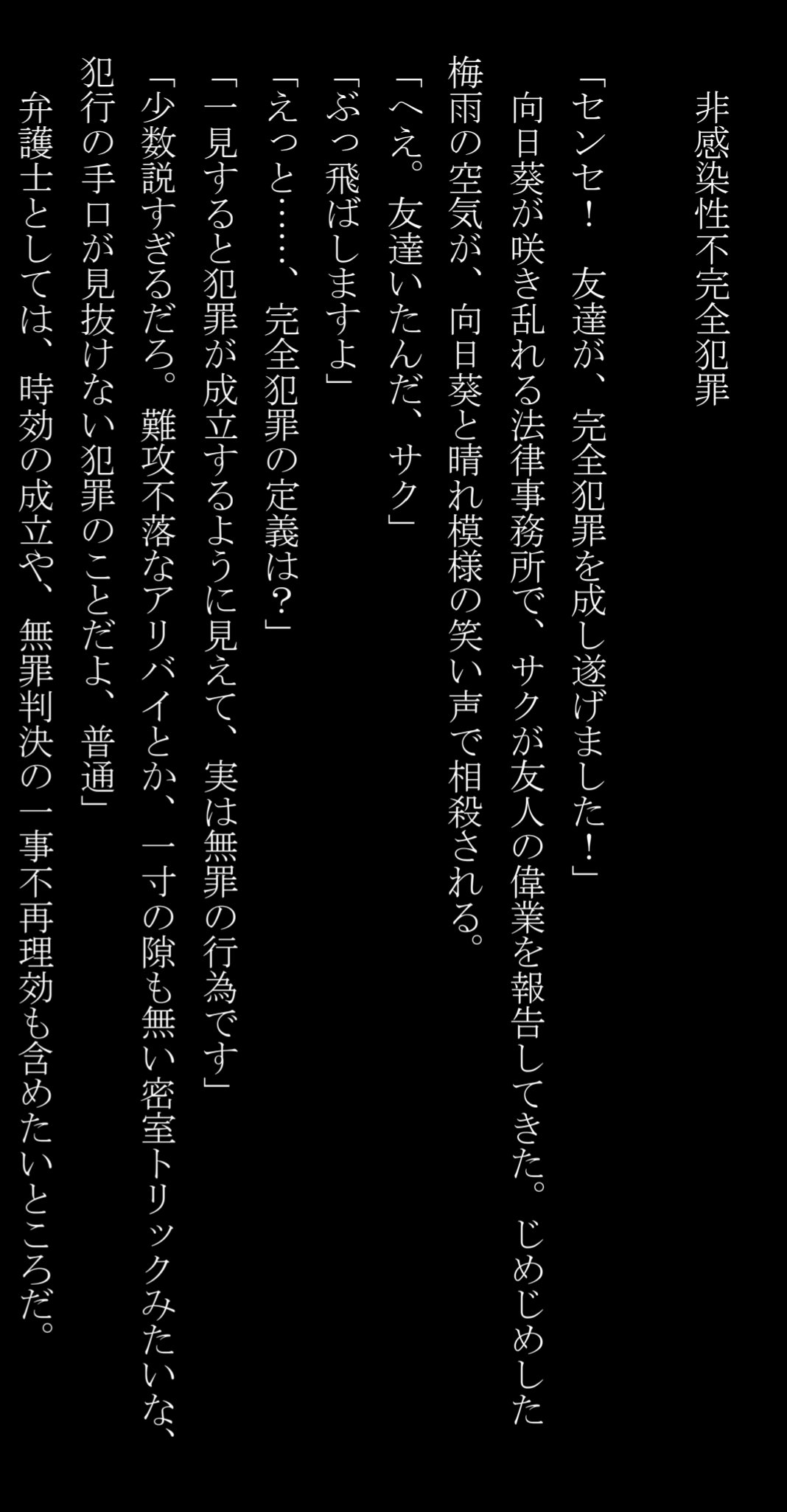 五十嵐律人 このミステリーがすごい 21年版 も発表され 法廷遊戯 は同率３位でした 投票してくださった方々 応援してくださった方々 本当にありがとうございます 感謝の気持ちを込めて コロナ禍で暇を弄ぶ