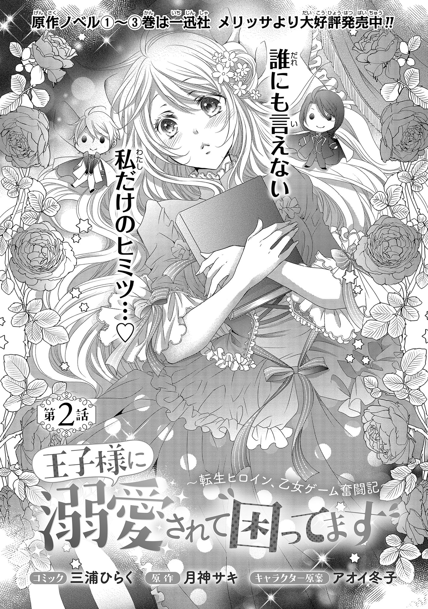 Amazon.co.jp: 王子様に溺愛されて困ってます～転生ヒロイン