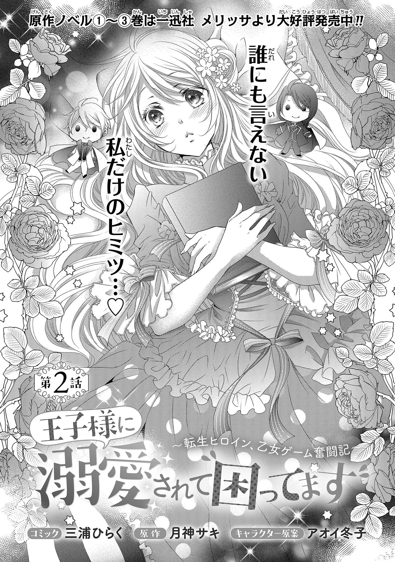 2巻以外初版】王子様に溺愛されて困ってます 全6巻 三浦ひらく
