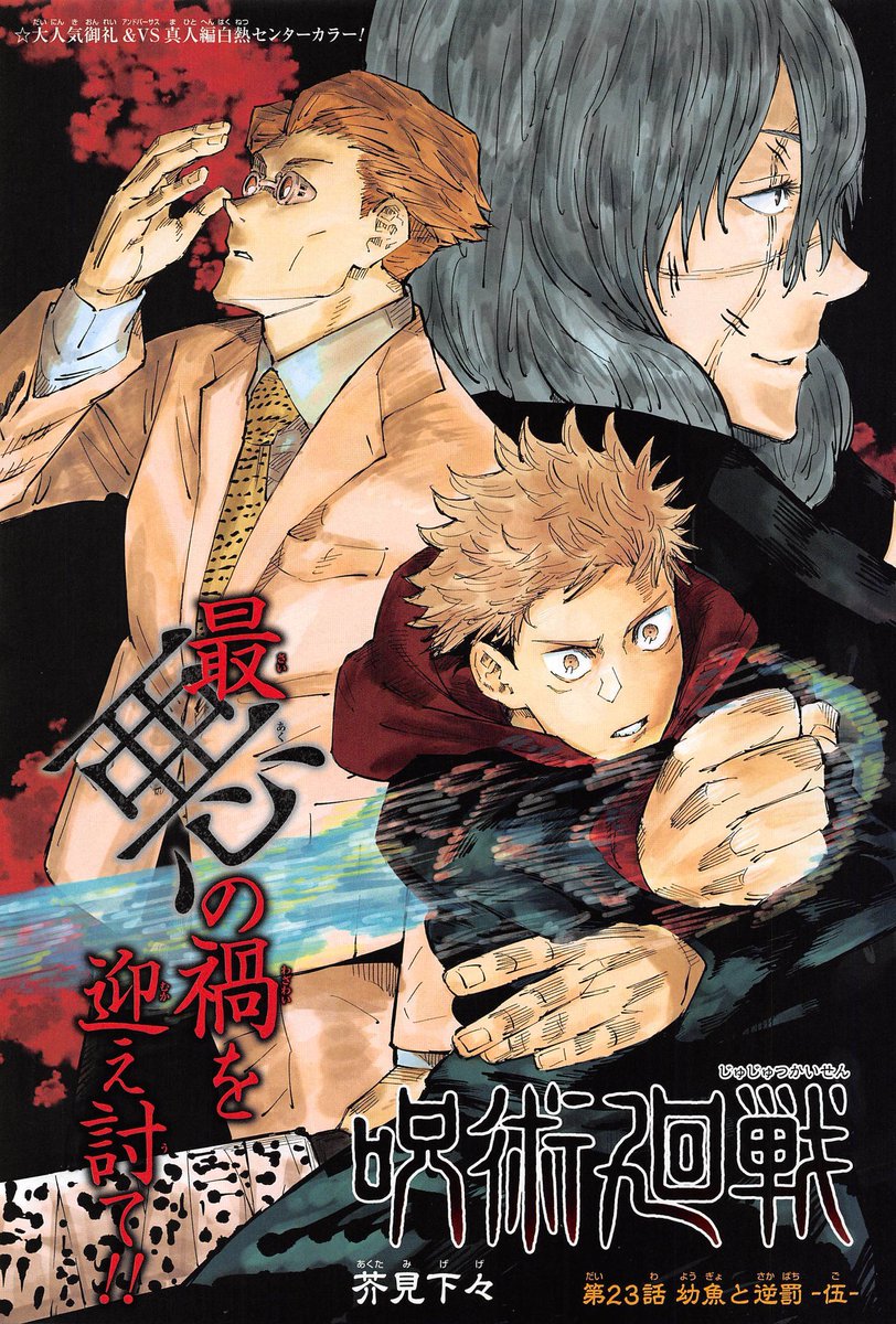 In light of what's probably THE most criminally underappreciated arcs finally starting, here's a thread on what makes Young Fish & Reverse Retribution one of my favorite arcs of the story as a proper introduction to JJK's overarching themes, Yuji himself and, of course, Mahito.