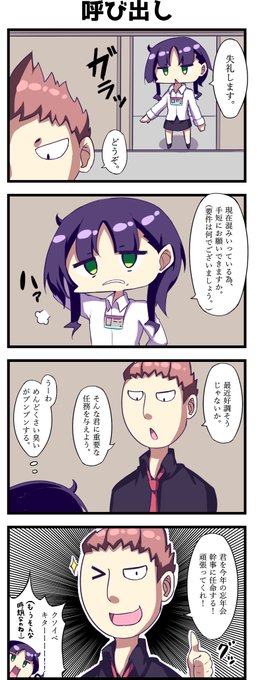 【31日目】重要な役職に任命される新卒社員 #新卒レジスタンス #新卒辞めたい 