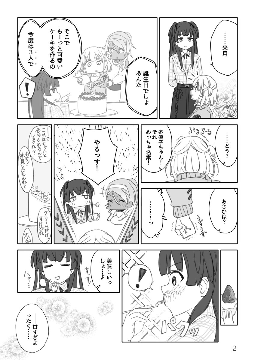 冬優子リーダー誕生日おめでとうの漫画です
#黛冬優子誕生日2020 